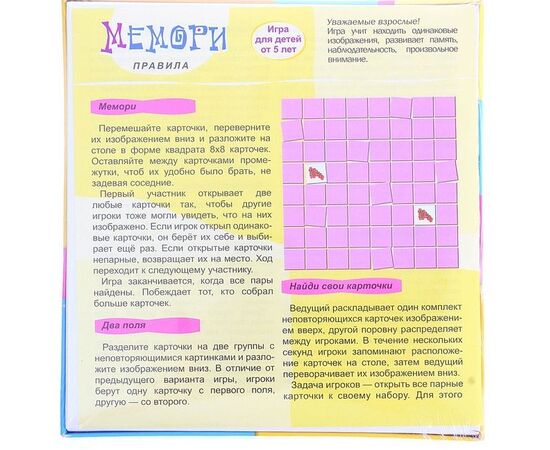 Настольная игра "Мемори"