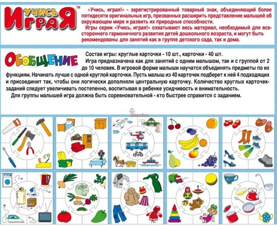 Развивающая игра "Обобщение"