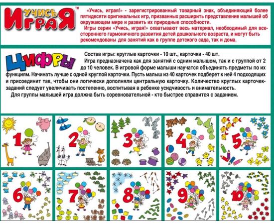 Развивающая игра - пазл "Цифры"