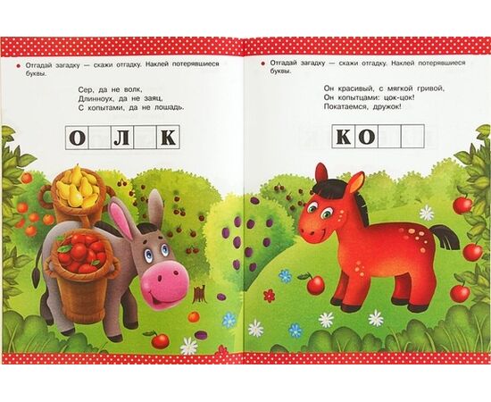 Развивающая книжка "Домашние животные" 150 наклеек