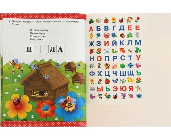 Развивающая книжка "Домашние животные" 150 наклеек