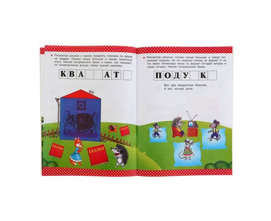Развивающая книжка "Форма, размер, величина" 150 наклеек