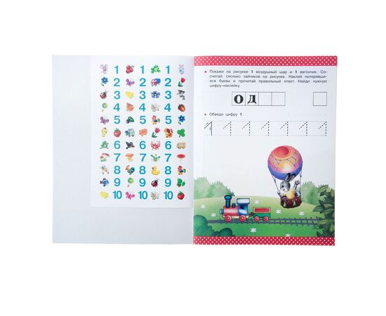 Развивающая книжка "Считаю и решаю: 4-5 лет" 150 наклеек