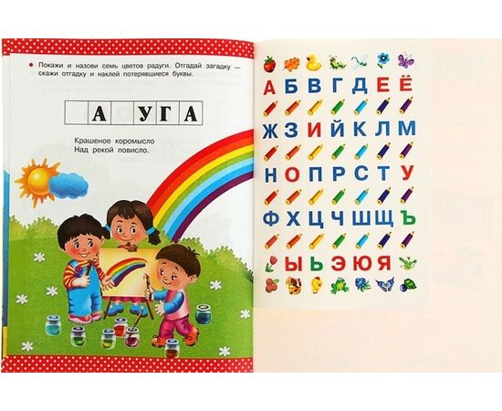 Развивающая книжка "Учим цвета" 150 наклеек