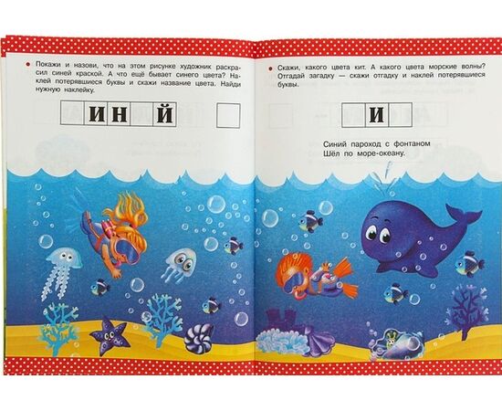 Развивающая книжка "Учим цвета" 150 наклеек