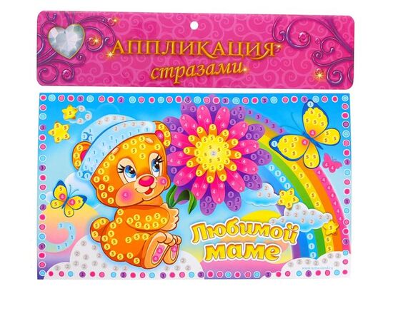 Аппликация стразами "Любимой маме"