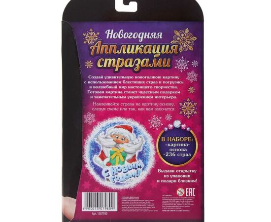 Аппликация стразами "Зимняя сказка"
