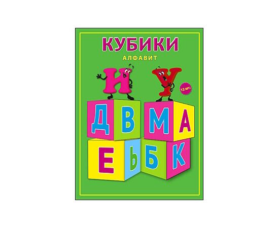 Кубики "Алфавит" 12 штук