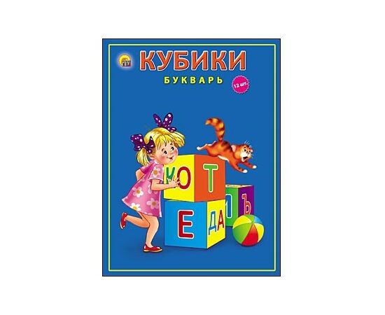 Кубики "Буквы и слоги" 12 штук