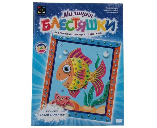 Многослойная 3D аппликация с пайетками "Давай дружить!"