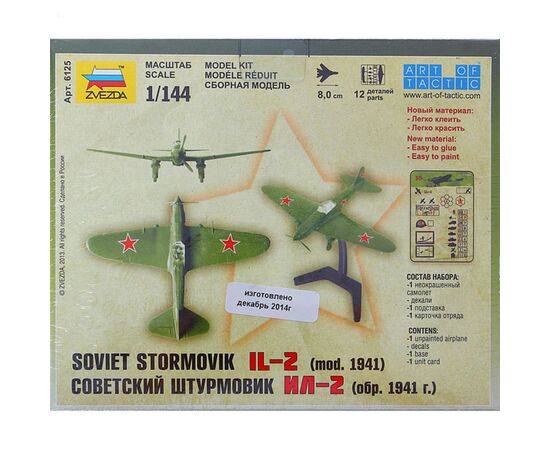 Модель для сборки советского штурмовика "ИЛ-2" 1:144