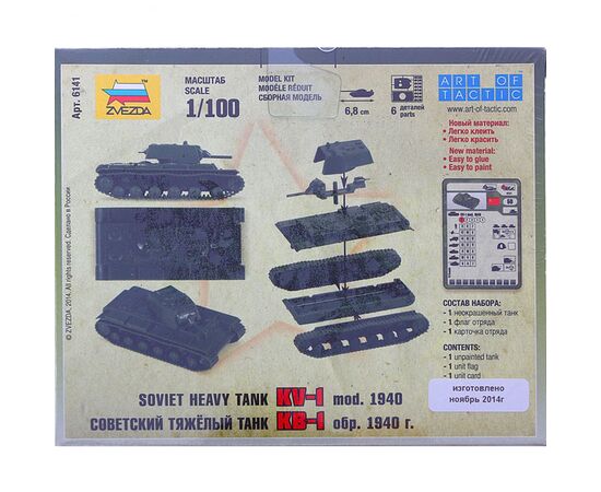 Модель для сборки советского танка "КВ-1" 1:100