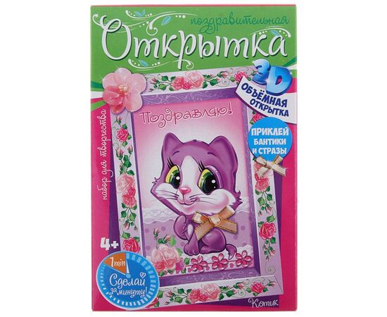 Набор для создания открытки "Котик"