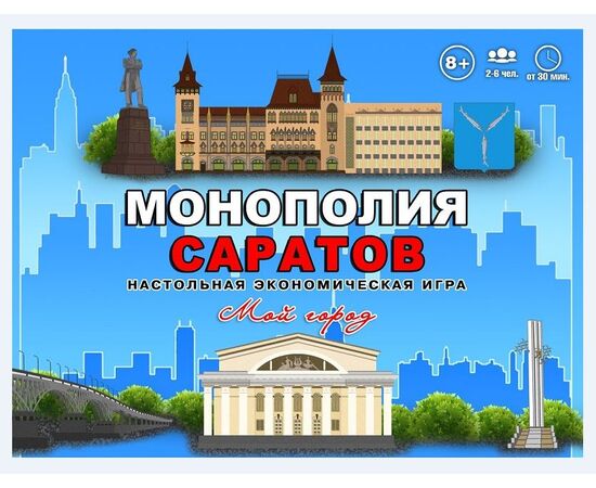 Настольная игра "Монополия Саратов"