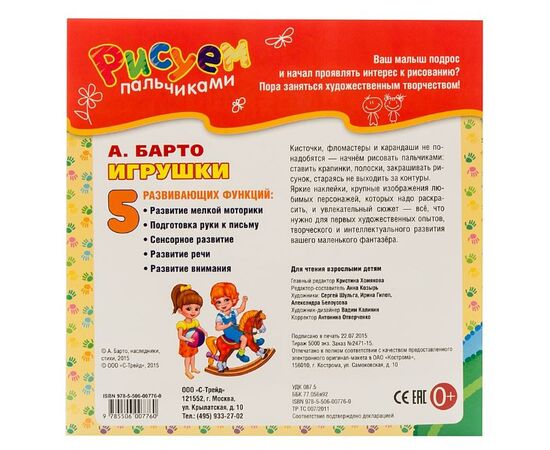 Рисуем пальчиками "Игрушки" А. Барто