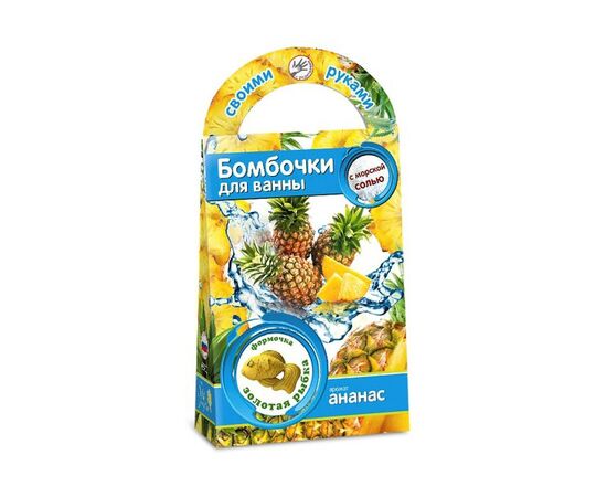 Бомбочки для ванны "Золотая рыбка" аромат ананаса