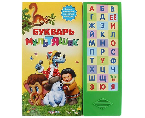 Букварь мультяшек музыкальный