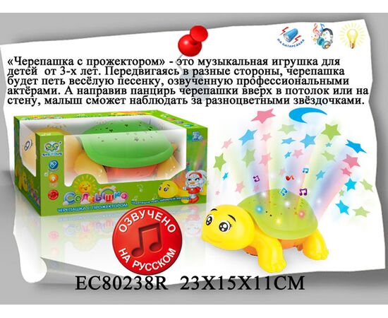 Черепашка с прожектором "Звездное небо"