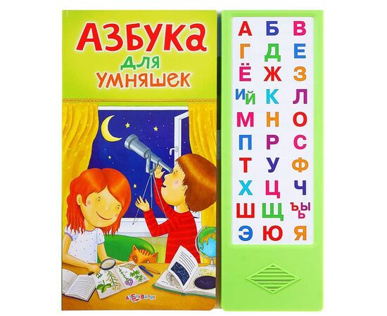 Книга "Азбука умняшек" музыкальная