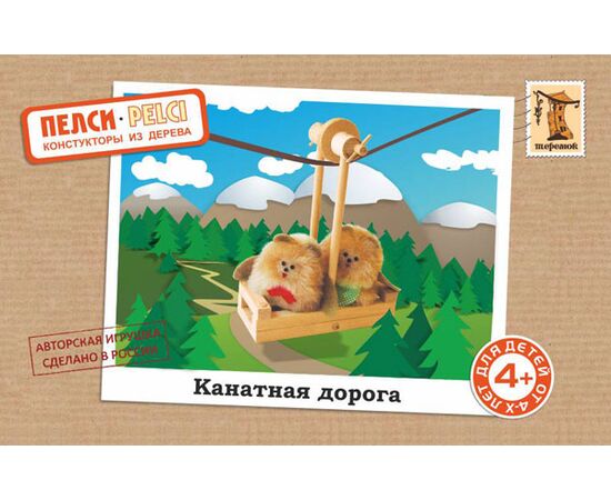 Конструктор из дерева "Канатная дорога"