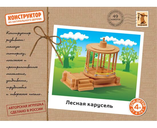 Конструктор из дерева "Лесная карусель" 49 деталей
