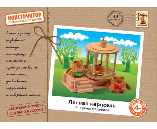 Конструктор из дерева "Лесная карусель" 49 деталей + куклы медведей