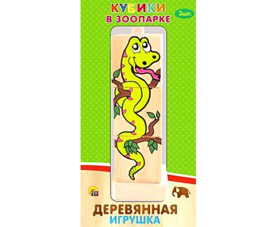 Кубики из 3 деталей на стержне "В зоопарке"