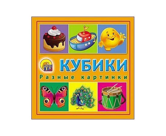 Кубики "Разные картинки" 4 штуки