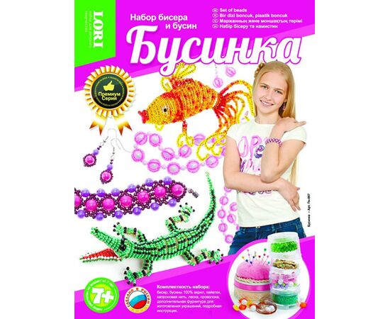 Набор бисера и бусин "Бусинка"