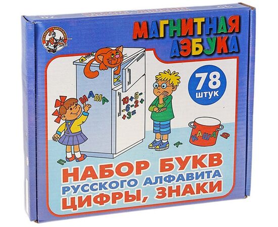 Набор букв русского алфавита, цифр, знаков на магнитах