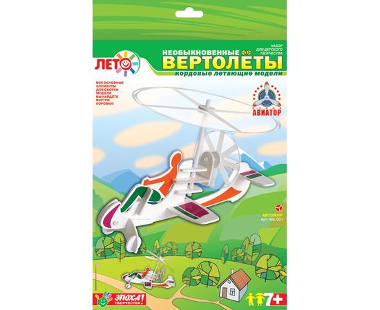 Набор для сборки летающего вертолета "Автожир"