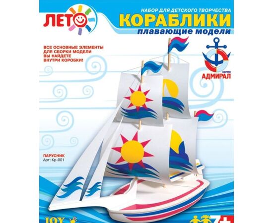 Набор для сборки плавающей модели "Парусник"
