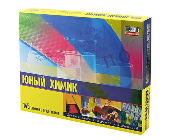 Набор "Юный химик" 145 опытов с веществами