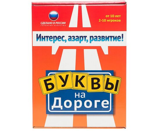 Настольная игра "Буквы на дороге"
