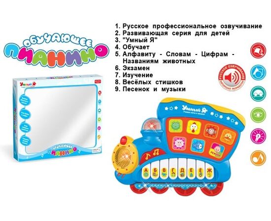 Обучающее пианино "Паровозик"