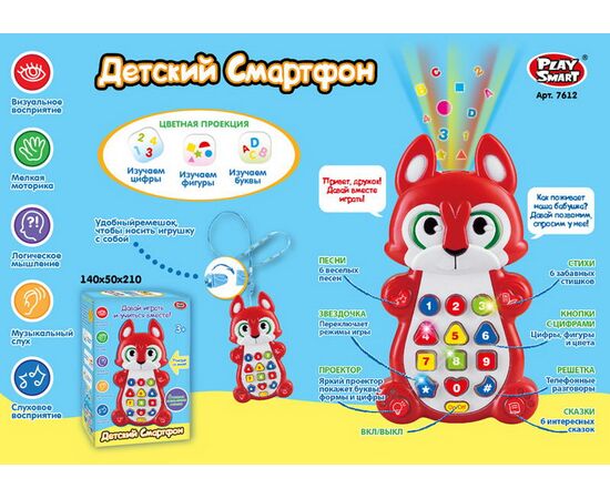 Обучающий телефон "Лисичка"