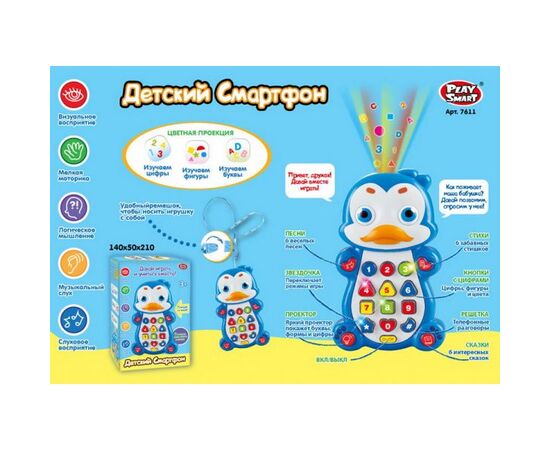 Обучающий телефон "Пингвинчик"