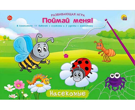 Развивающая игра - рыбалка "Насекомые"