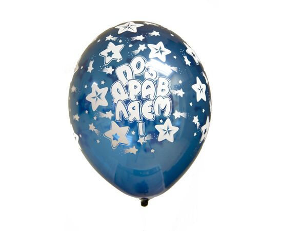 Воздушный шар "Поздравляем, звезды" 14 дюймов