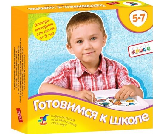 Электровикторина "Готовимся к школе"
