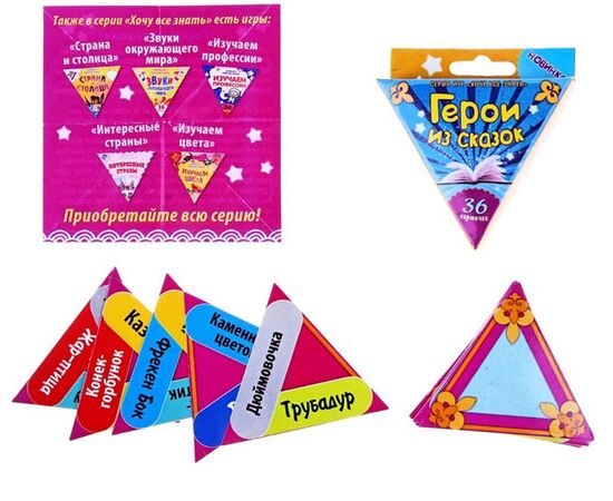 Игра "Герои из сказок"