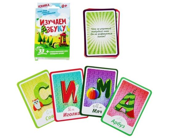 Игра - викторина "Изучаем азбуку"
