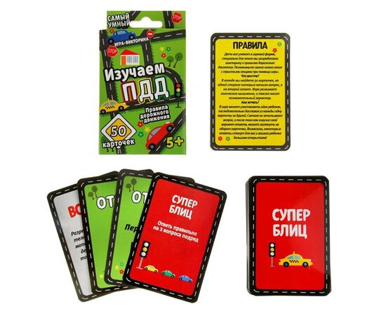 Игра - викторина "Изучаем ПДД"