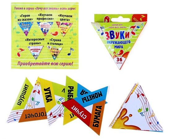 Игра "Звуки окружающего мира"