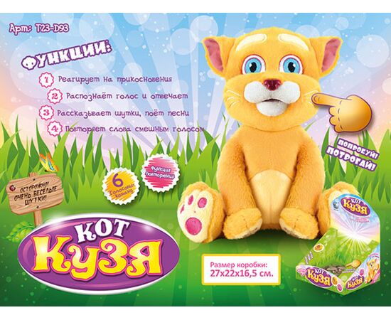 Интерактивная игрушка "Кот Кузя"