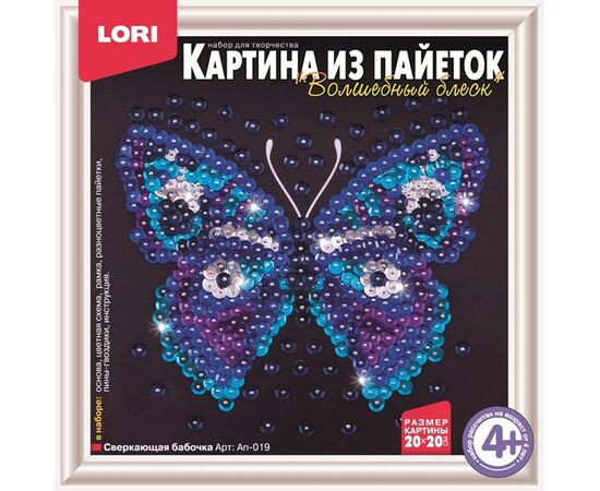 Картина из пайеток "Сверкающая бабочка"