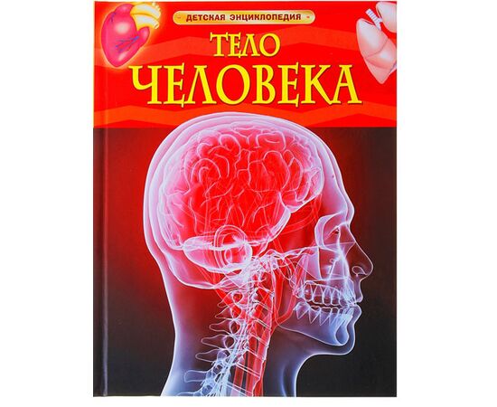 Книга "Тело человека"