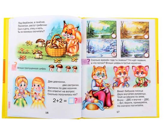Книжка с заданиями "Учимся писать цифры"