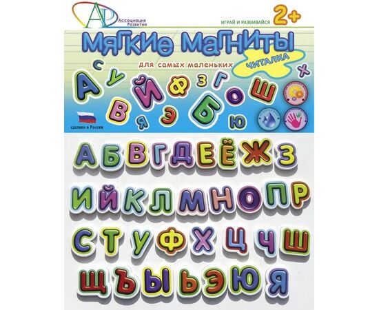 Мягкие магнитные буквы