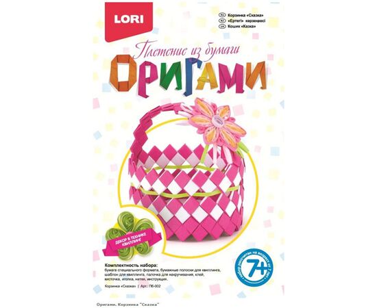 Оригами "Корзинка сказка"